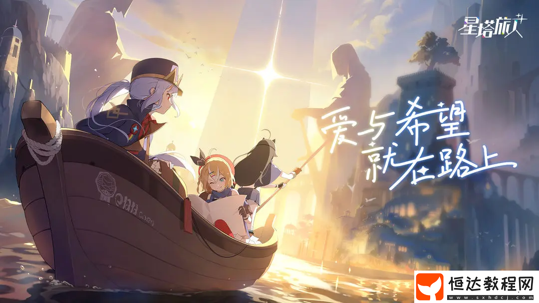星塔旅人游戲介紹