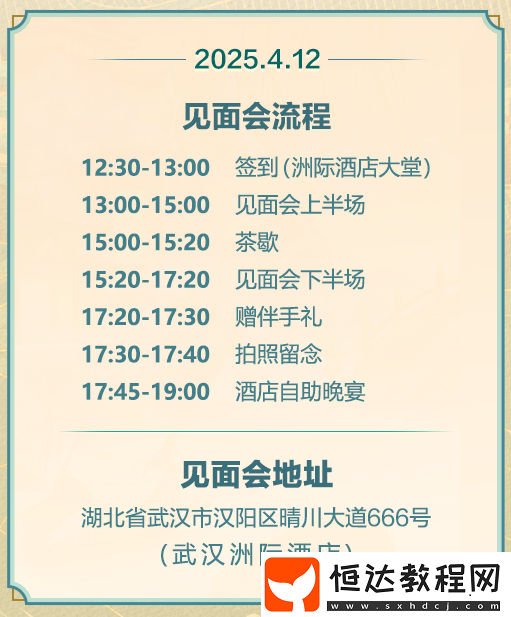 征途懷舊版明日啟幕！2025武漢玩家見面會(huì)邀您共赴長(zhǎng)江之約