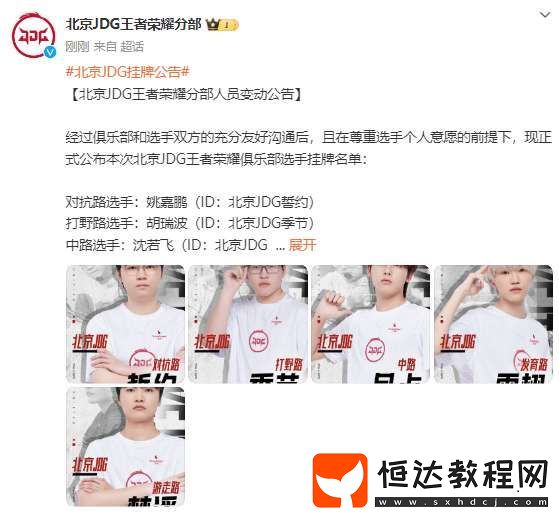 北京JDG人員變動公告