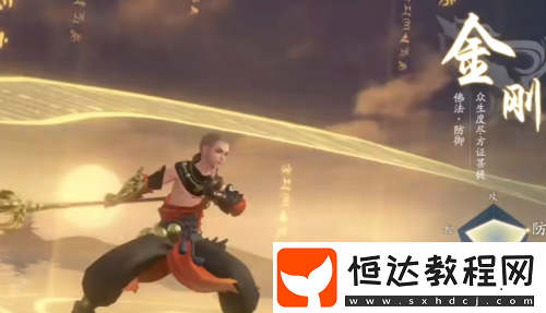 仙遇金剛怎么玩