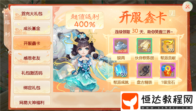 大話西游手游時間服新服【醉臥云海】4月11日開服公告
