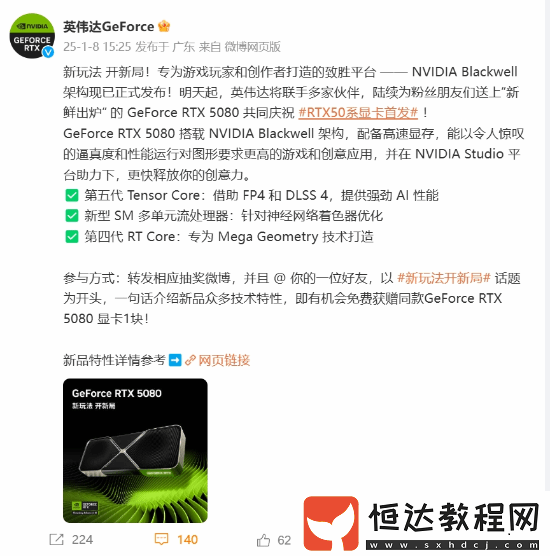 5080！英偉官方送粉絲福利！