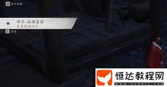 燕云十六聲暗影暗涌碎片全收集攻略