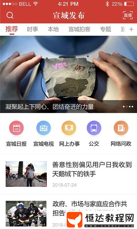 宣城發(fā)布手機版下載v1.1.4