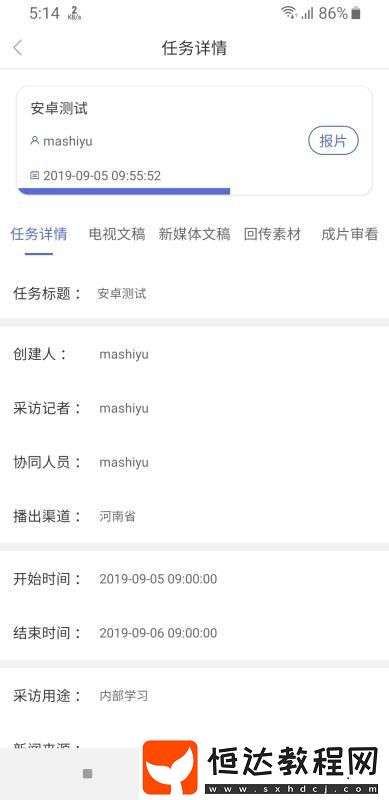 晉煤融媒安卓版下載v1.0.0