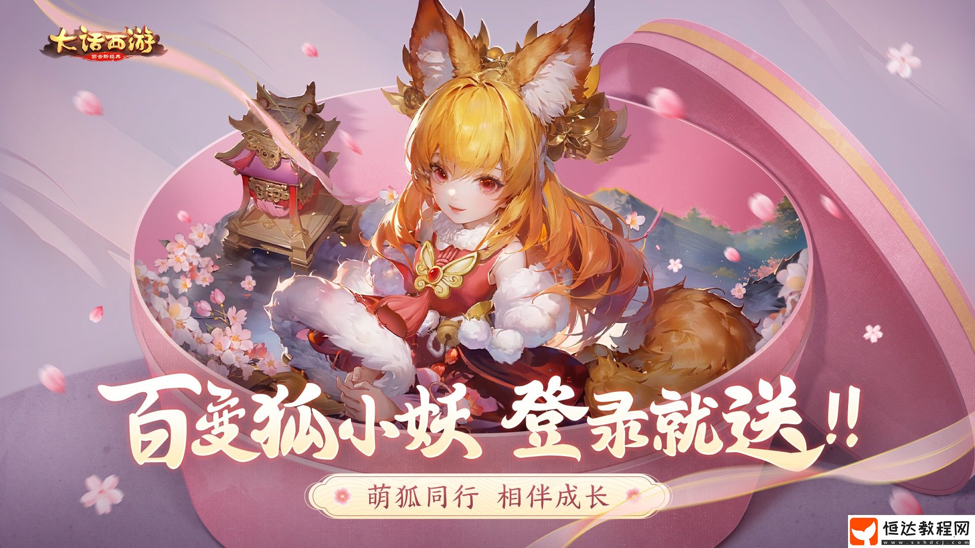 大話西游手游時間服新服【醉臥云海】4月11日開服公告