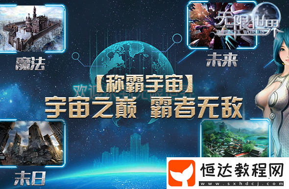 競技無限世界多元宇宙