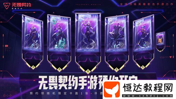 無畏契約手游預(yù)約開啟