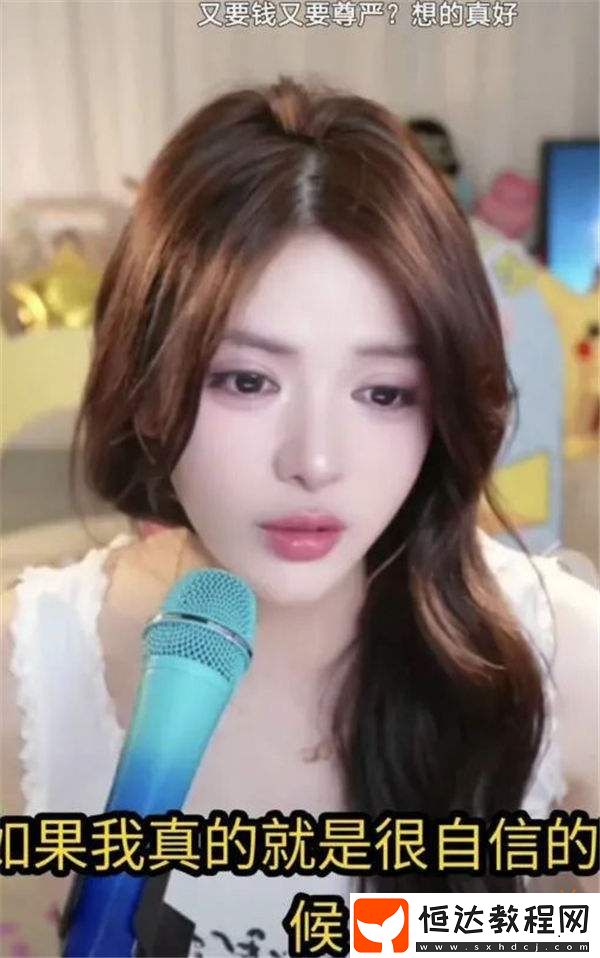 游戲女主播轉(zhuǎn)行擦邊女-半夜因賺的太多而emo-！還稱