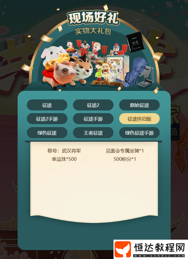 征途懷舊版明日啟幕！2025武漢玩家見面會(huì)邀您共赴長(zhǎng)江之約