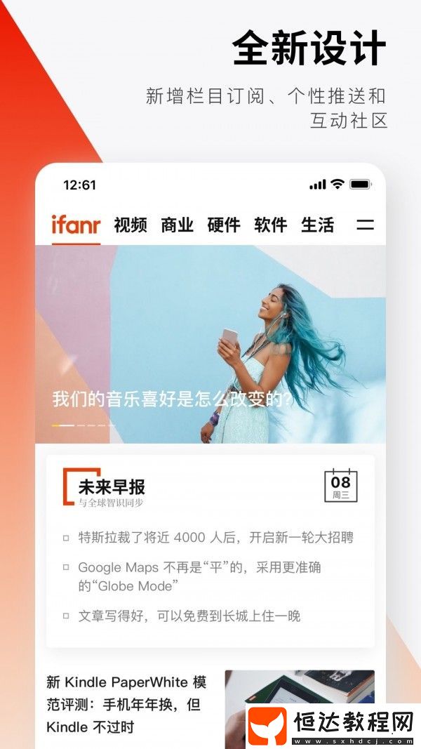 愛范兒手機(jī)版下載v4.6.4