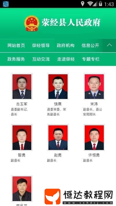 雅安滎經(jīng)安卓版下載v1.0.6