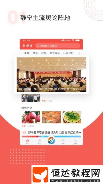 新靜寧手機(jī)版下載v1.0.0
