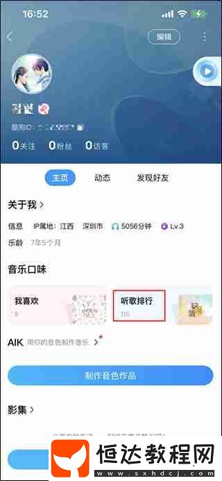 酷狗音樂(lè)看聽歌次數(shù)方法教程