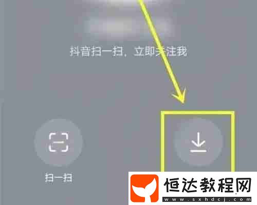 抖音極速版二維碼在哪里找