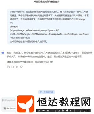 Deepseek自動生成照片的三個步驟