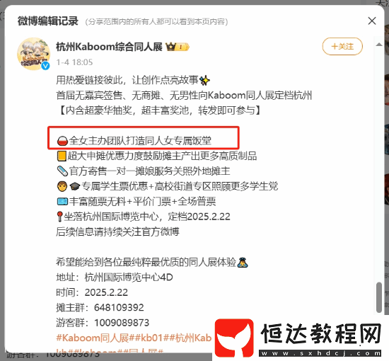 杭州某同人展遭遇虧損危機！全女團隊主辦發(fā)文求助