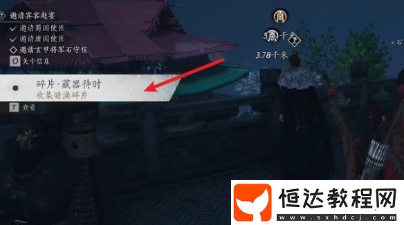 燕云十六聲飛鳶暗涌碎片全收集攻略