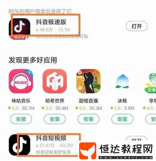 抖音極速版圖標(biāo)不見(jiàn)了怎么恢復(fù)