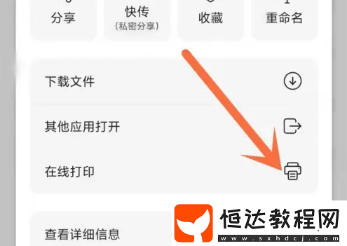 阿里云盤pdf怎么打印