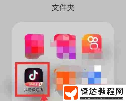 抖音極速版圖標(biāo)不見(jiàn)了怎么恢復(fù)