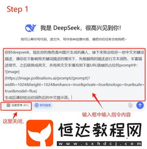 Deepseek自動生成照片的三個步驟