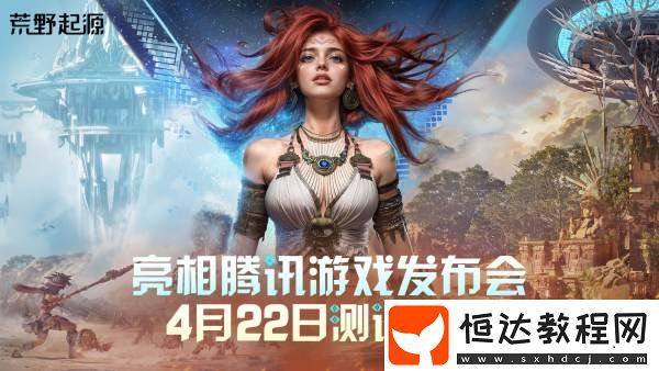 荒野起源“中子星測(cè)試”今日開(kāi)啟!全新地圖實(shí)機(jī)PV爆料海量新玩法!