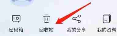 阿里云盤回收站在哪