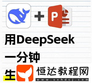 Deepseek自動生成照片的三個步驟