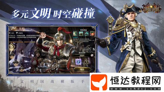 文明爭(zhēng)霸-4月22日諸國(guó)爭(zhēng)霸「初征測(cè)試」正式開啟