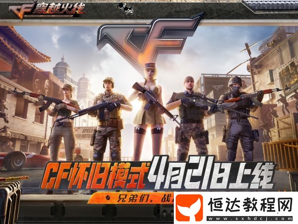 CF穿越時光季版本