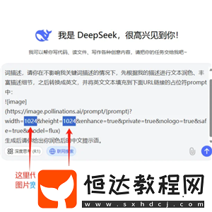 Deepseek自動生成照片的三個步驟