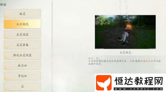 仙劍世界屬性克制關(guān)系介紹
