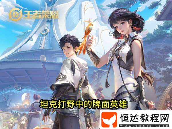 露娜再成頂流-元流之子成坦克牌面