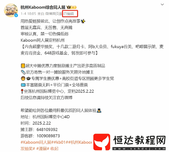 杭州某同人展遭遇虧損危機！全女團隊主辦發(fā)文求助