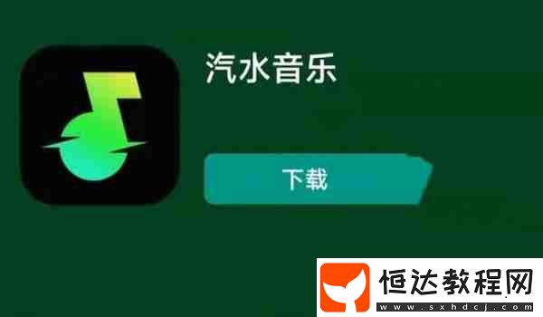 汽水音樂額度使用完畢什么意思