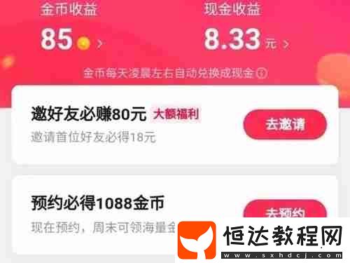 抖音極速版邀請新人怎么操作