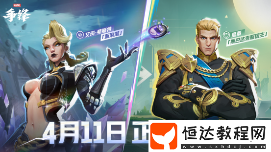 漫威爭(zhēng)鋒第2賽季正式開(kāi)啟！多款全新皮膚免費(fèi)領(lǐng)??！