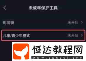 抖音極速版兒童版怎么設(shè)置