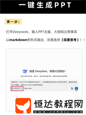 Deepseek自動生成照片的三個步驟