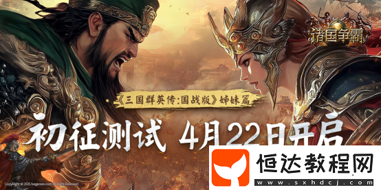 文明爭(zhēng)霸-4月22日諸國(guó)爭(zhēng)霸「初征測(cè)試」正式開啟