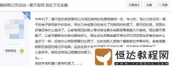 42歲老玩家失去對游戲的熱情