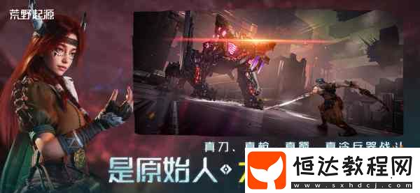 荒野起源“中子星測(cè)試”今日開(kāi)啟!全新地圖實(shí)機(jī)PV爆料海量新玩法!