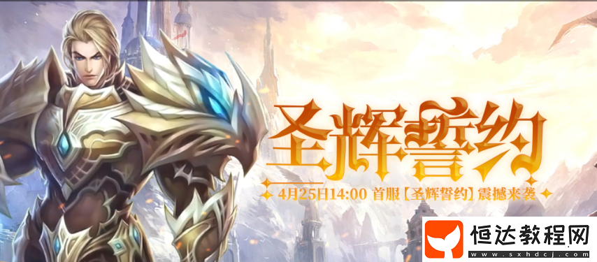 國戰(zhàn)紛爭再起獵國ol4月25日首服集結號已吹響