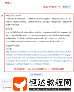 Deepseek自動生成照片的三個步驟